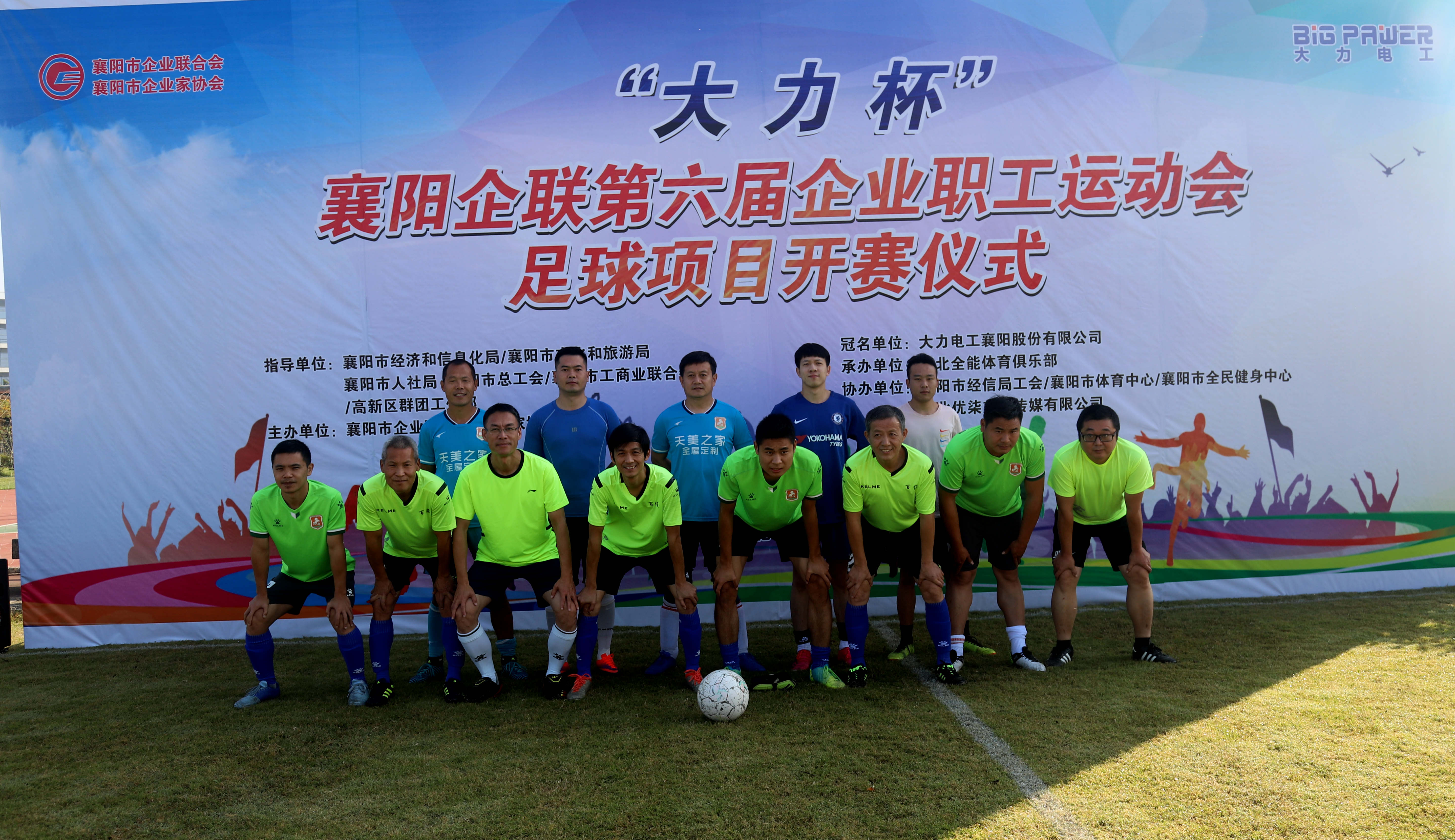 襄阳企联第六届职工运动会,襄阳大力杯2022