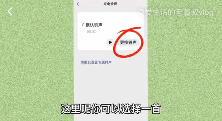 如何设置微信语音通话铃声自定义,微信语音对方听到的铃声怎么设置