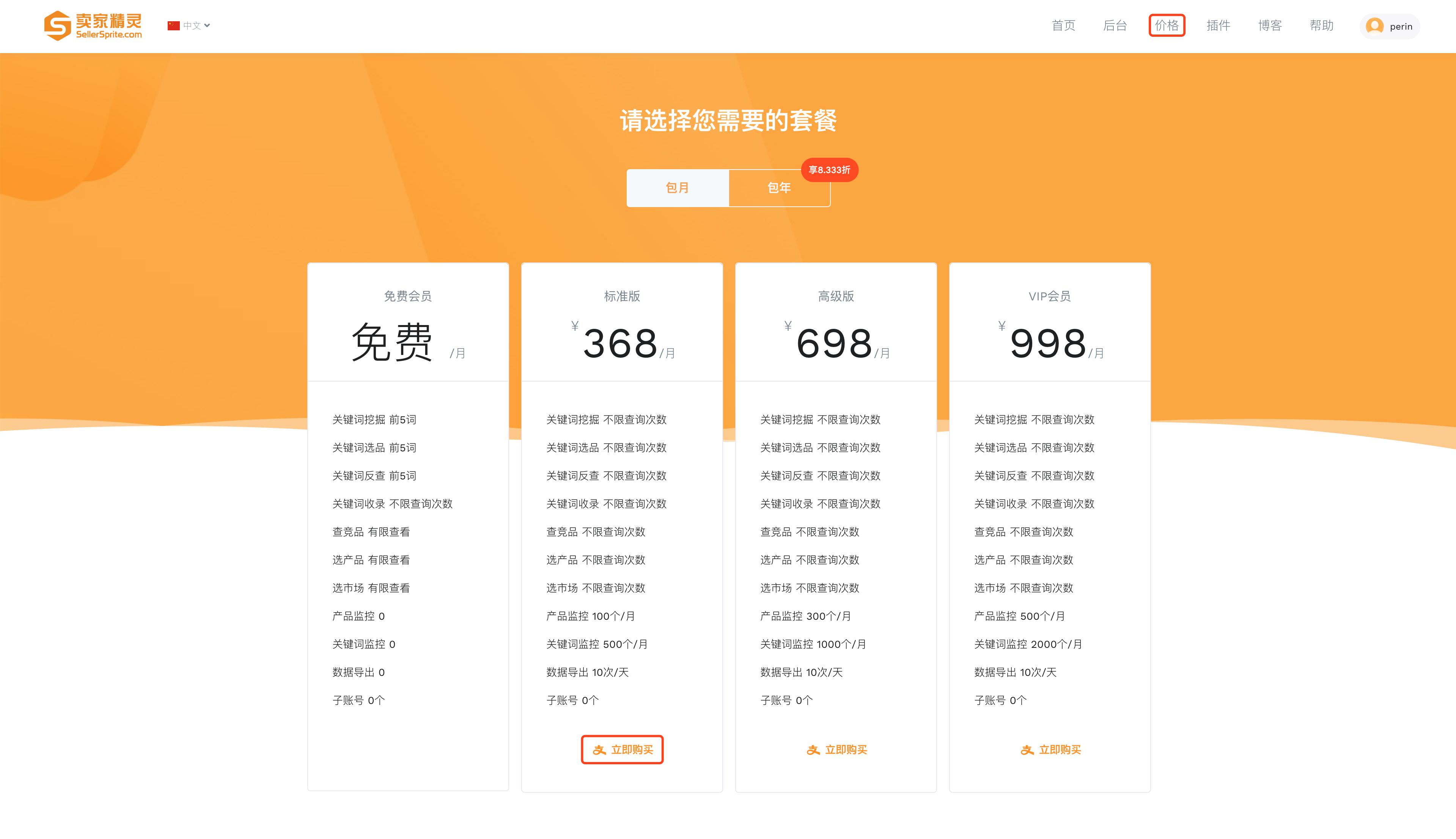 卖家精灵多少钱,为什么卖家精灵那么贵