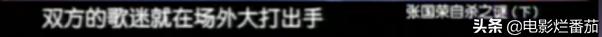 张国荣这一生，不长，刚好够我们“记念”一辈子
