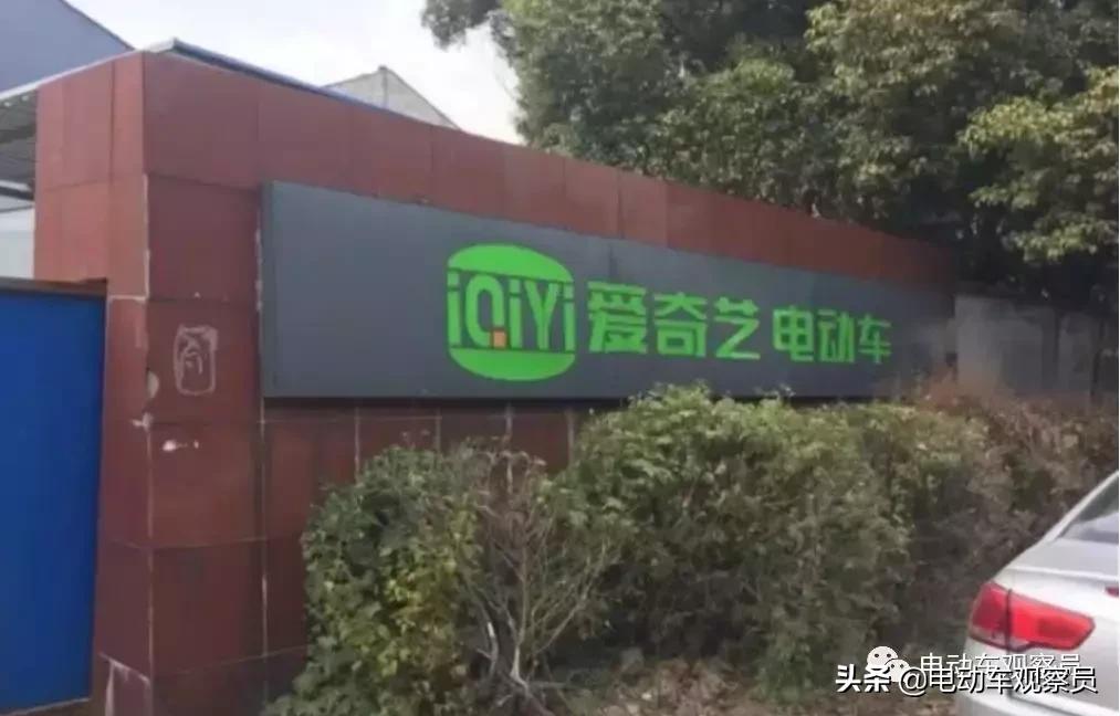 爱奇艺电动车厂侵权，败诉损失248万，是否会倒闭？