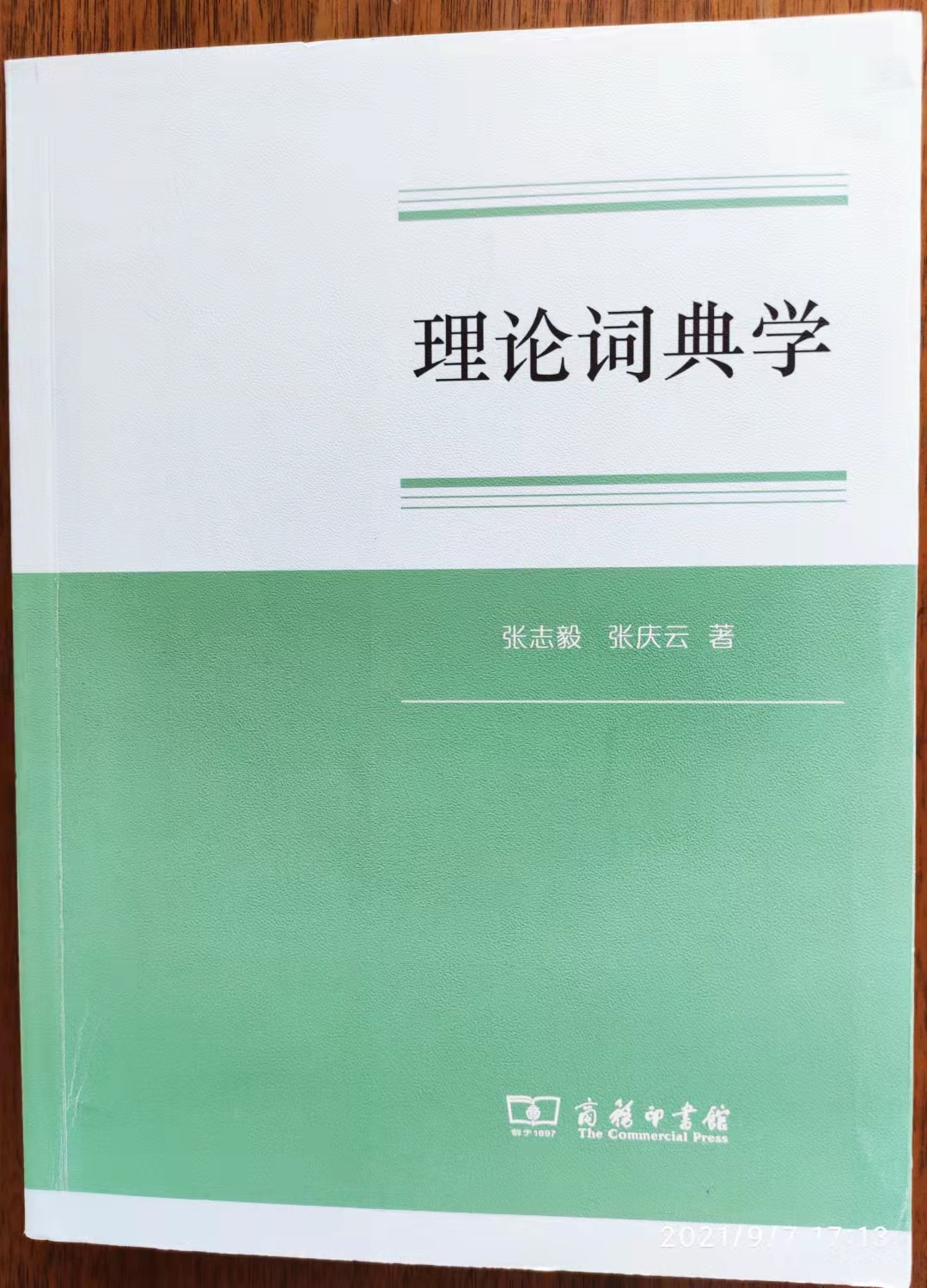 新华字典现代汉语词典,新华字典和现代汉语词典的区别