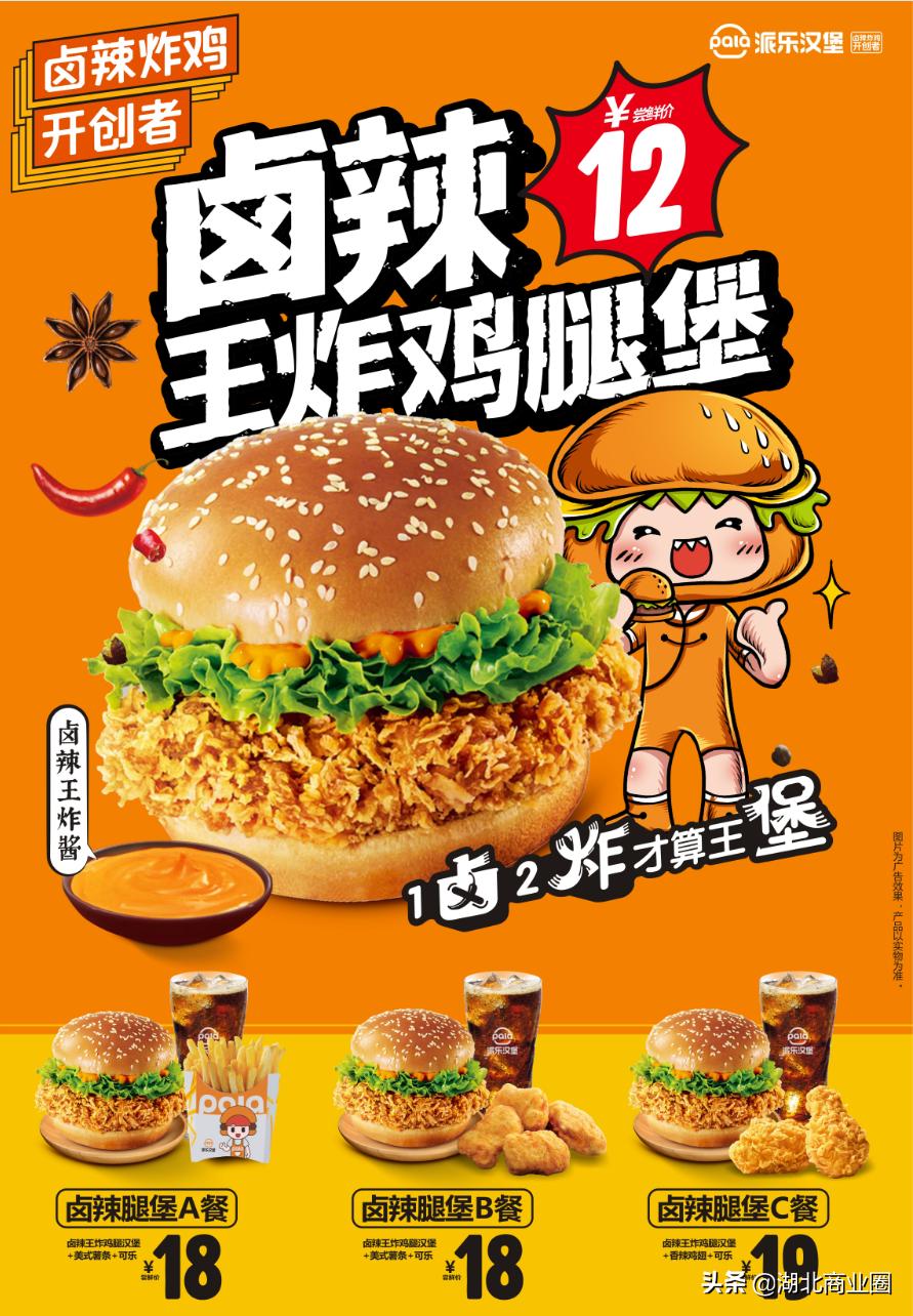 卤辣炸鸡开创者加盟费,卤辣炸鸡开创者