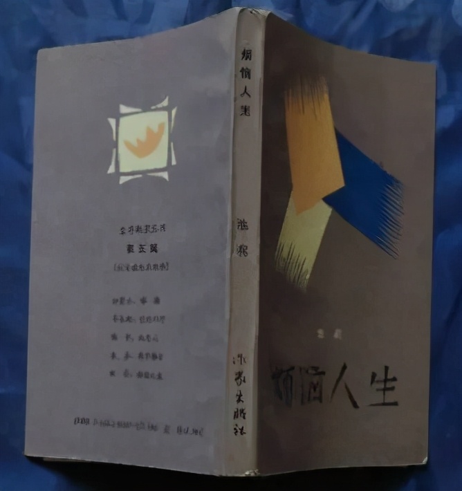 池莉新作：浮躁的当下，我们如何自处