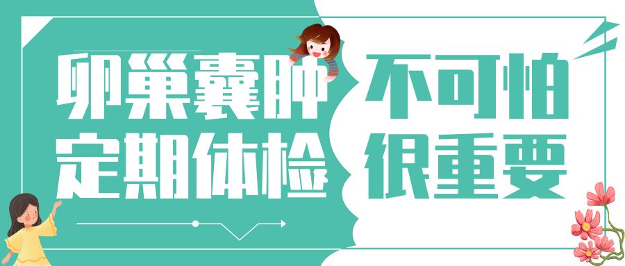 妇科疾病会影响保险么,女性高发病可以投保吗