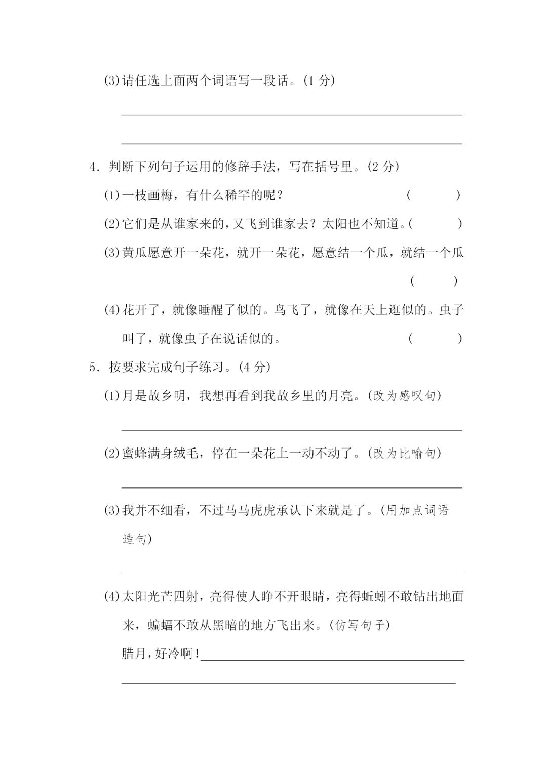 五年级下语文第一单元知识点汇总,五年级下语文第一单元知识点整理