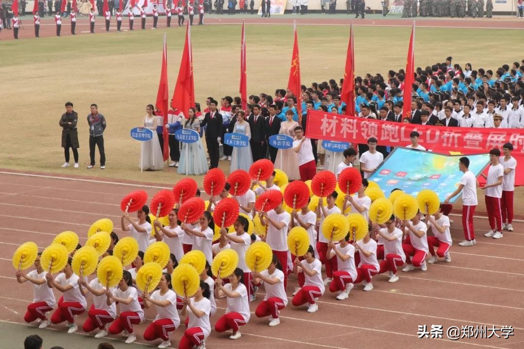 震撼来袭！郑州大学2019年阳光体育运动会盛大开幕
