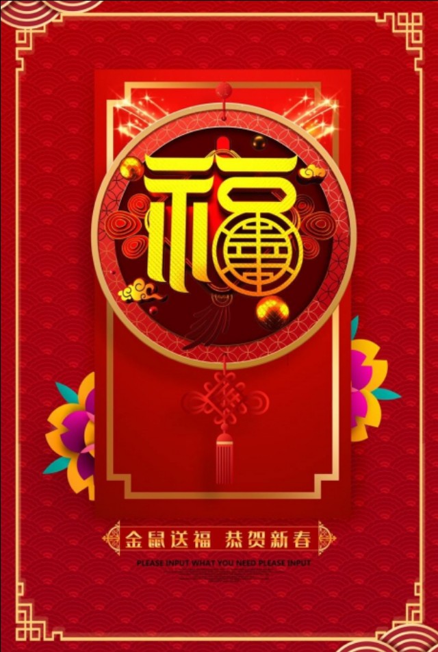 三春肇始举玉杯的上一句是什么,2020年鼠年的春联大全