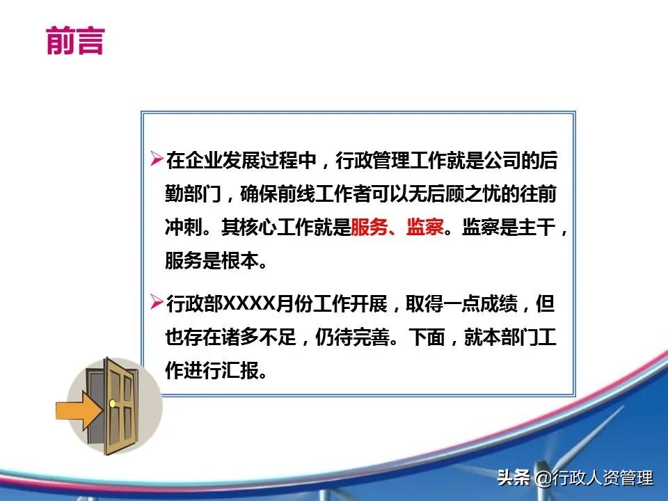房地产人力行政部年度工作总结,行政部年度工作总结范文简短