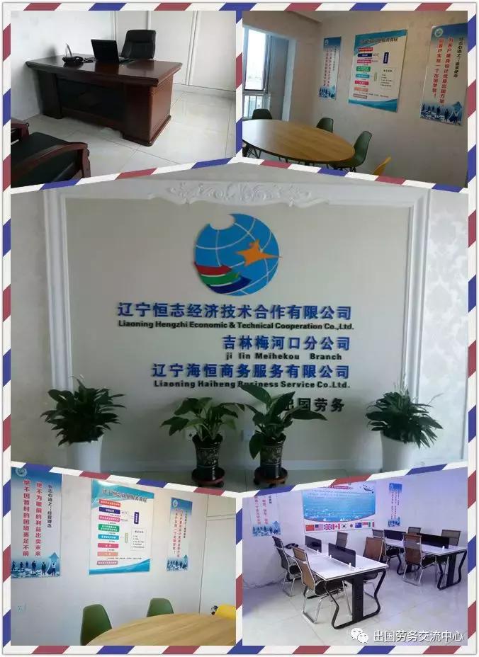 辽宁恒志国际劳务合作有限公司--公司介绍