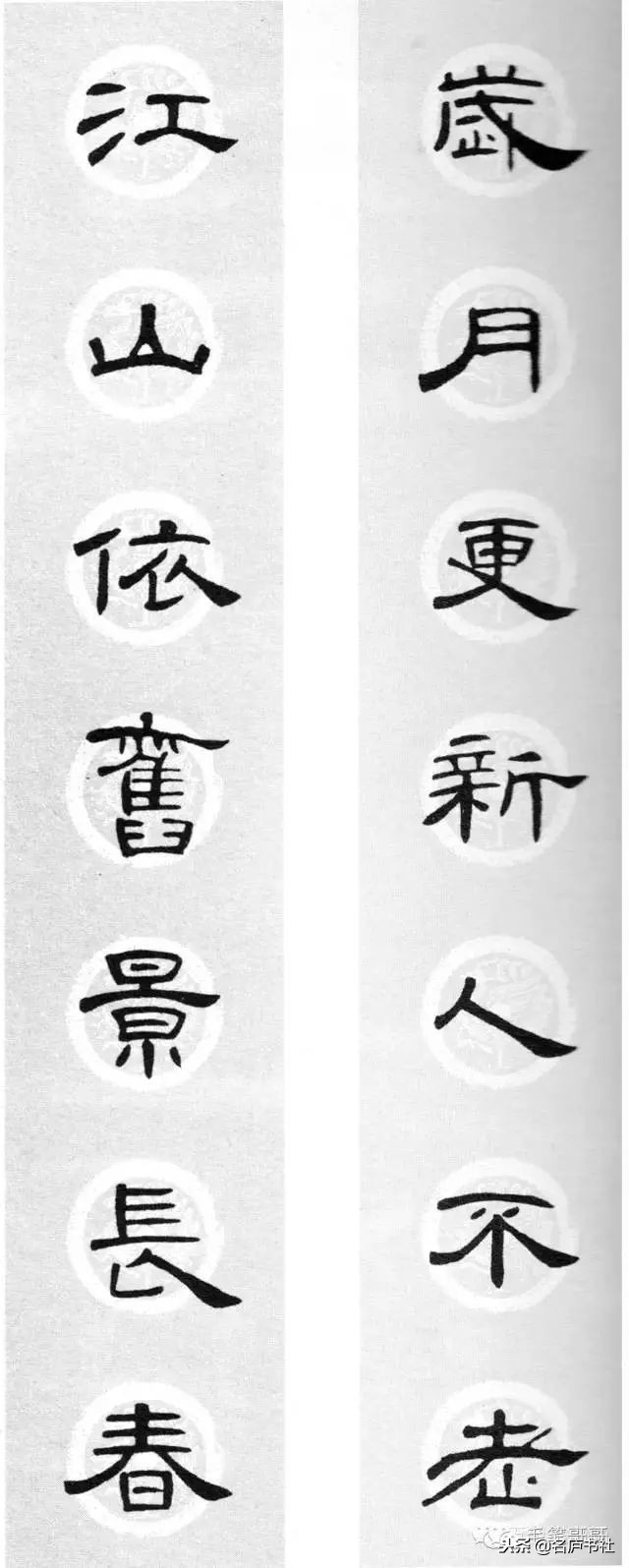 曹全碑春联2024龙年春联新款七字,2022年隶书曹全碑春联360图片