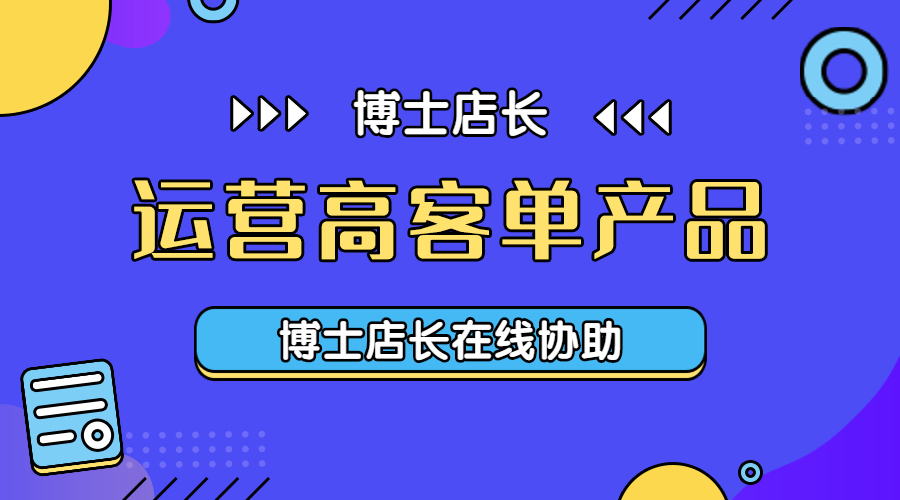 京东运营选品思路,京东高客单爆款打造运营思路