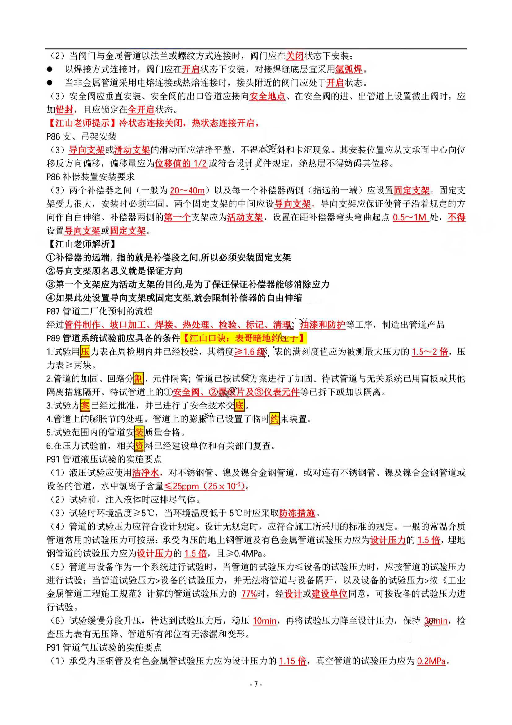 2019一级建造师机电实务精讲,一级建造师金色考点2020