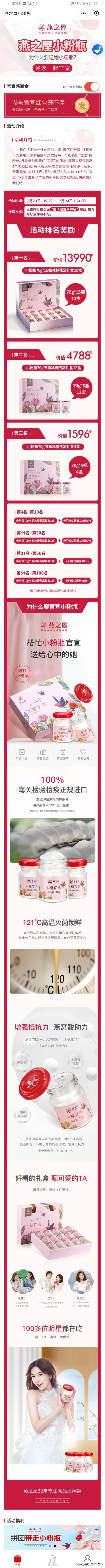 燕之屋即食燕窝小粉瓶70g,燕之屋小粉瓶为什么站c位