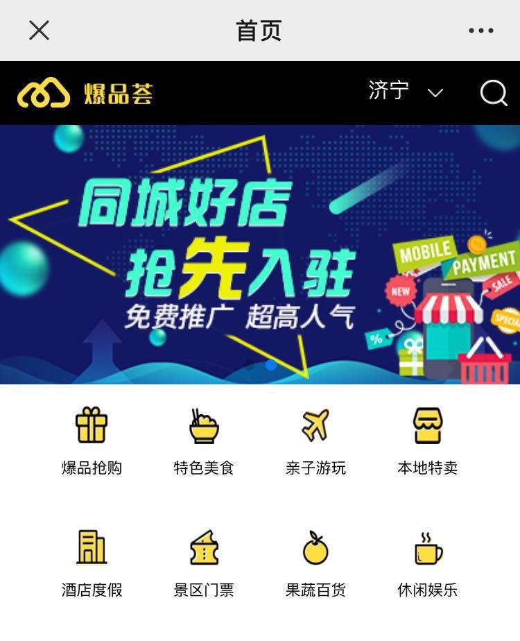 好消息山东济宁,济宁站爆品荟招募