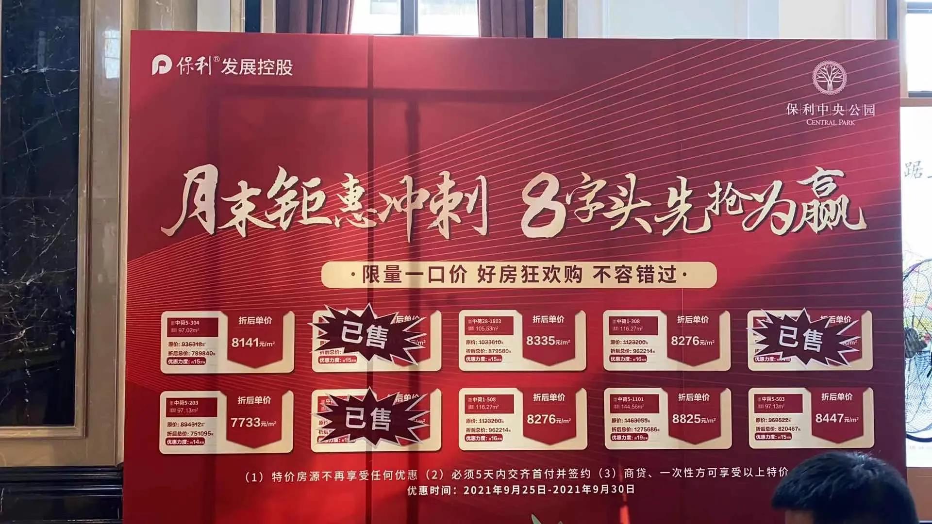 保利中央公园三期急售2024,保利中央公园一楼带院子吗