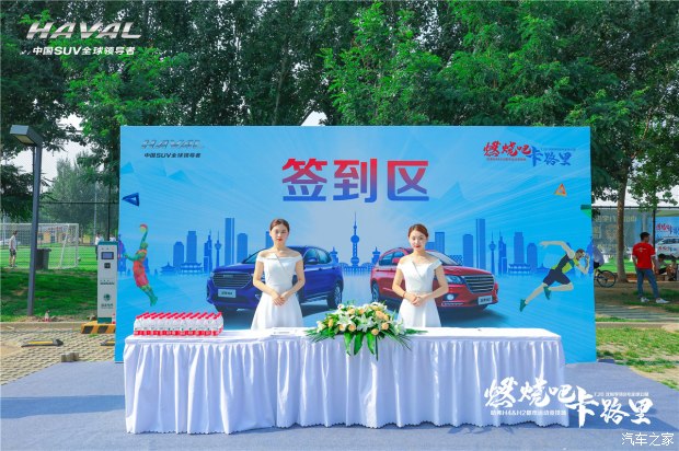 哈弗H4H2都市运动竞技场沈阳站成功举办