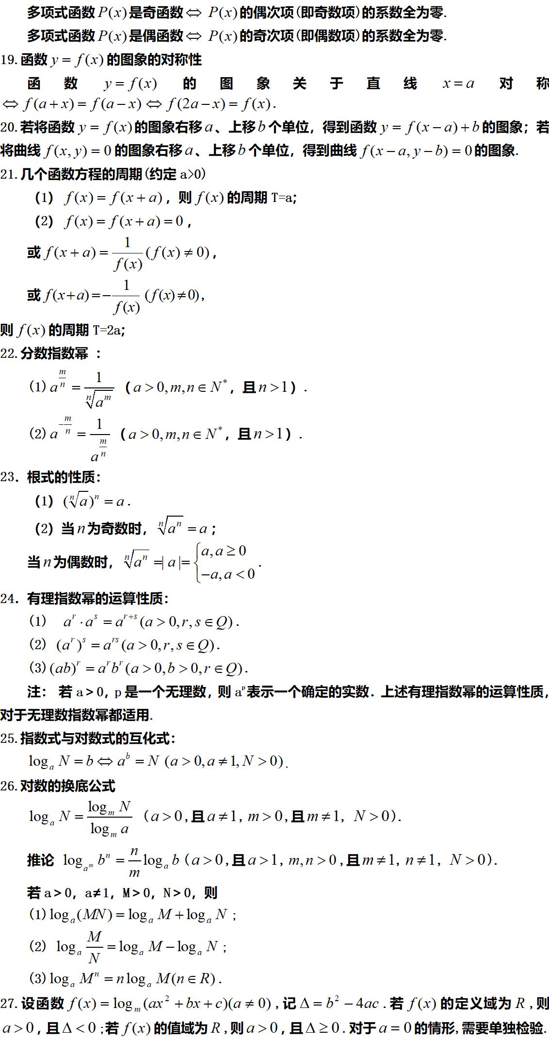 高中数学二项式定理公式笔记,高中数学几何定理公式