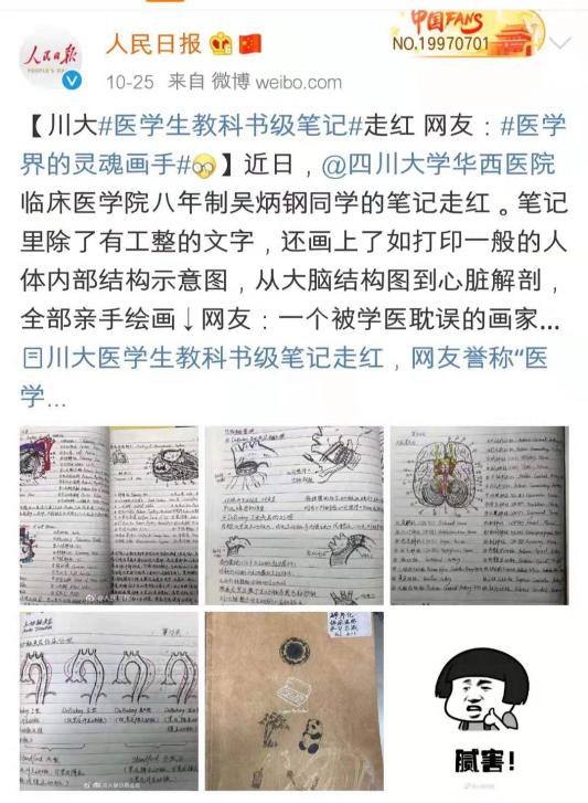 川大医学笔记,成都中医药大学学生救人人民日报