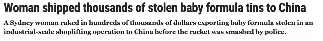 亚裔女子偷奶粉,澳大利亚华人偷奶粉事件