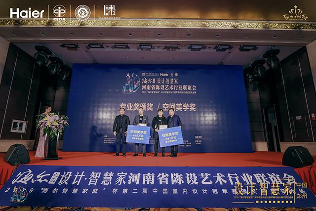 河南陈设行业联谊暨2019海尔智慧家庭杯颁奖典礼盛大开启