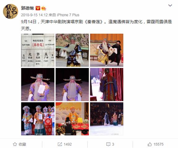 郭德纲京剧圈,郭德纲戏曲合集