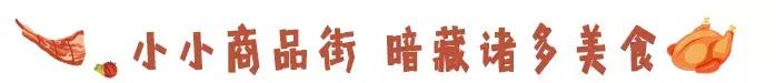集美小吃合集|盲探8家0家踩雷,新优秀“选手”喷香上线