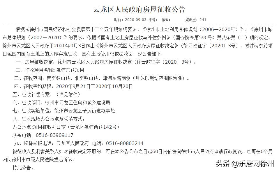 徐州最新最全拆迁规划,徐州市里要拆迁了吗