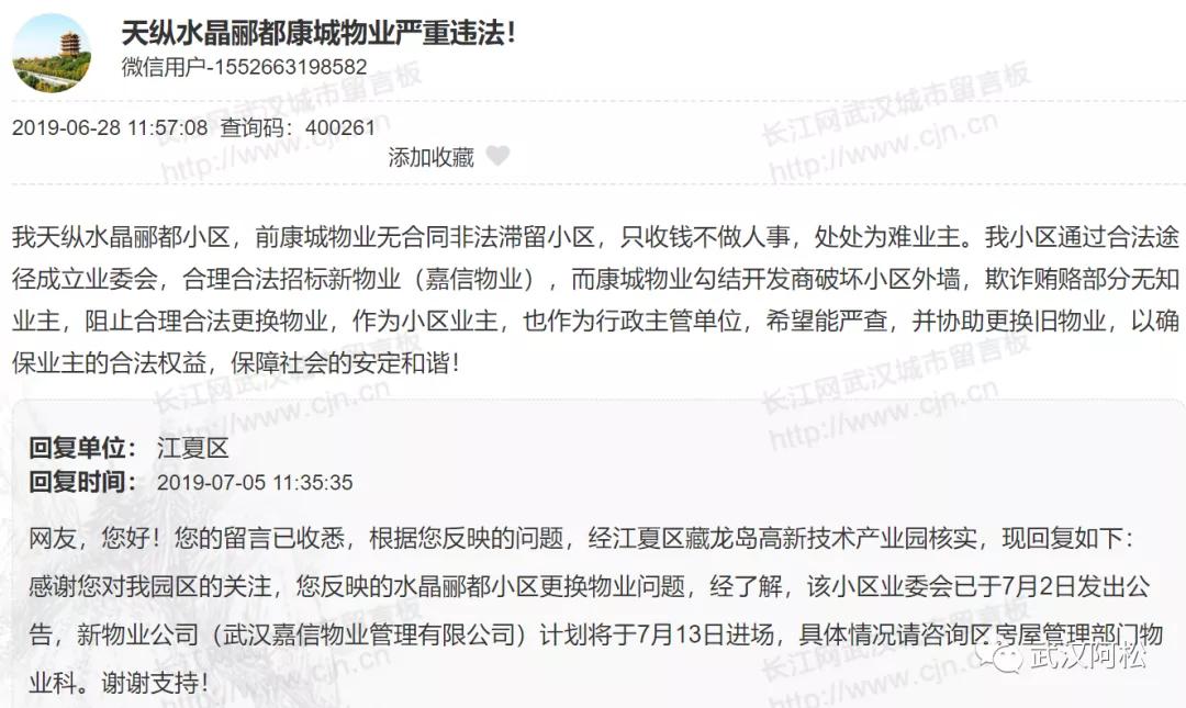 物业好不好也影响小区价值：武汉一批小区换物业房产增值