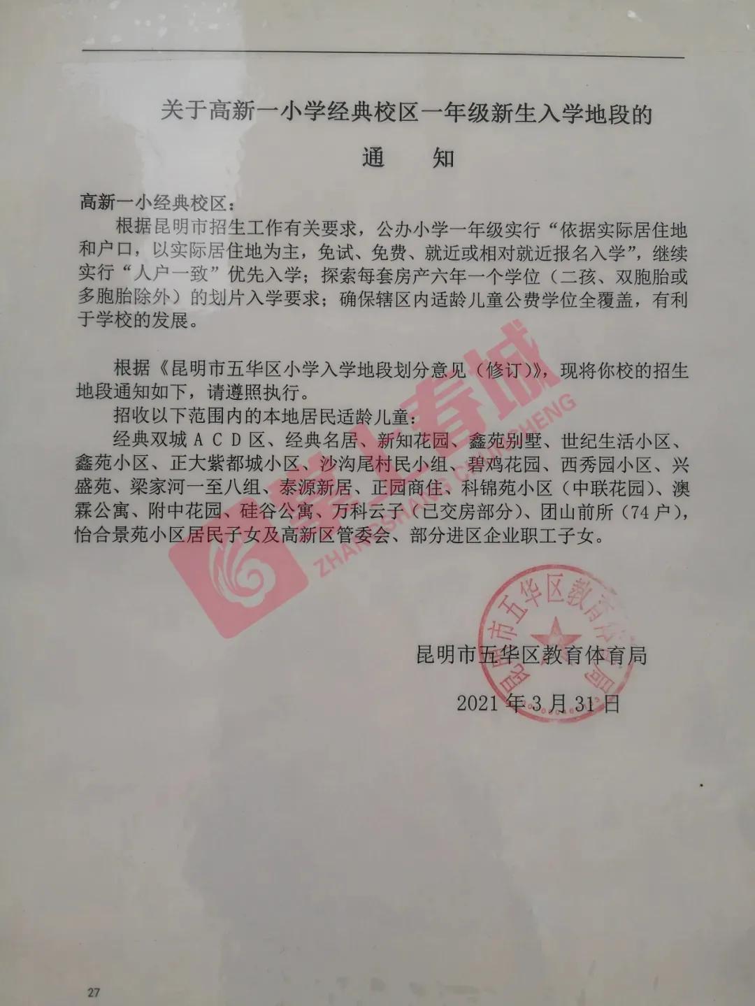昆明西南海划片上哪个公立小学,昆明主城区281所小学划片信息
