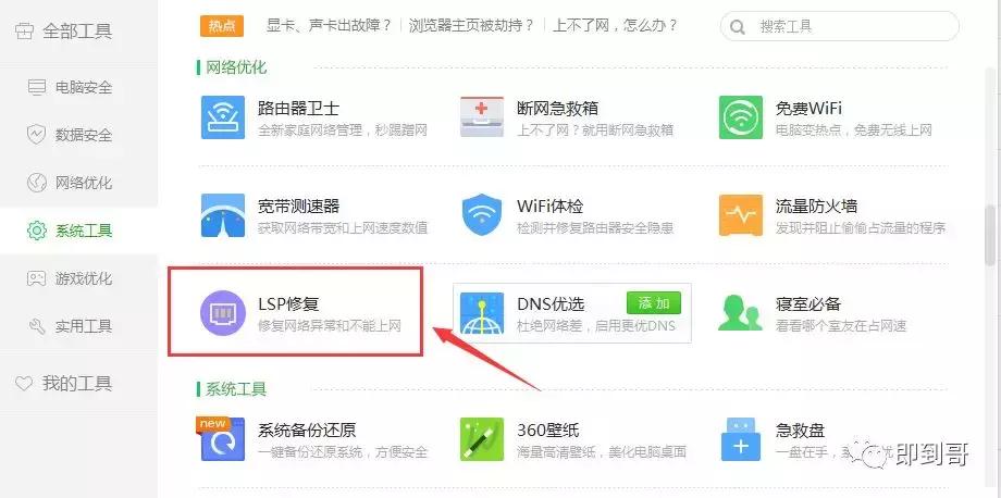 微信qq都能上网但是打不开网页,qq正常但是搜索不到人