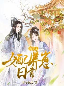 男主养娃快穿文推荐,养娃快穿文推荐