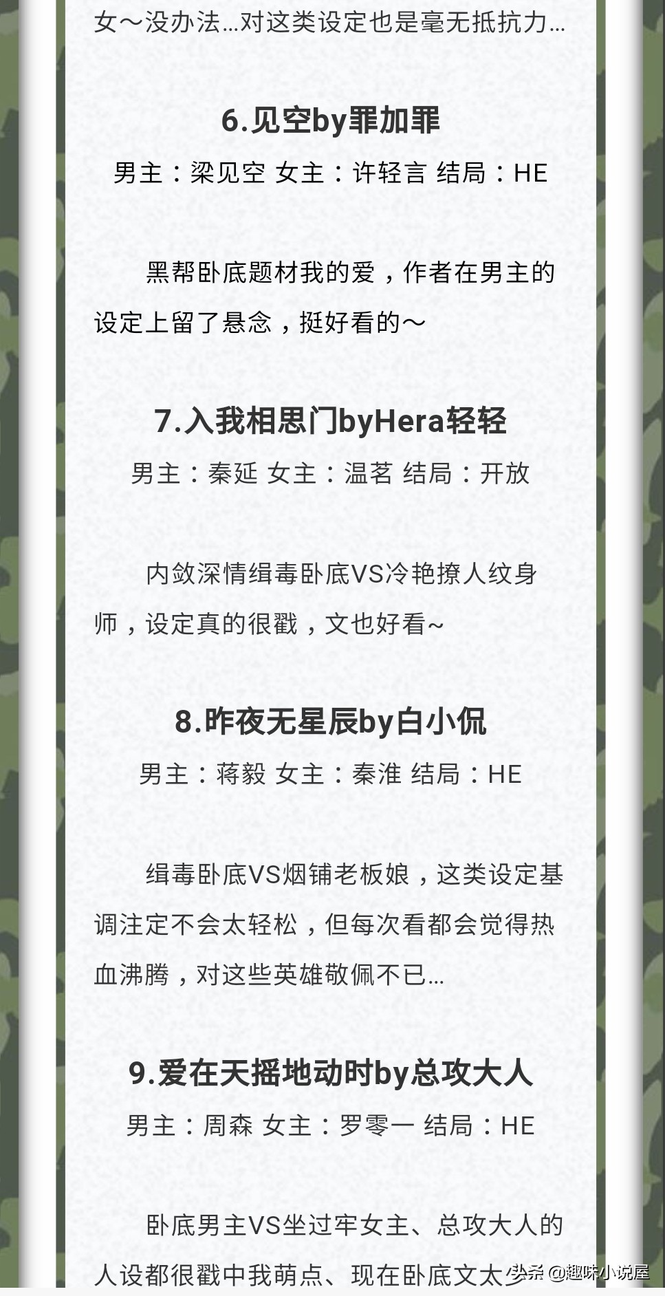 军警小说,最新军旅警察甜文小说