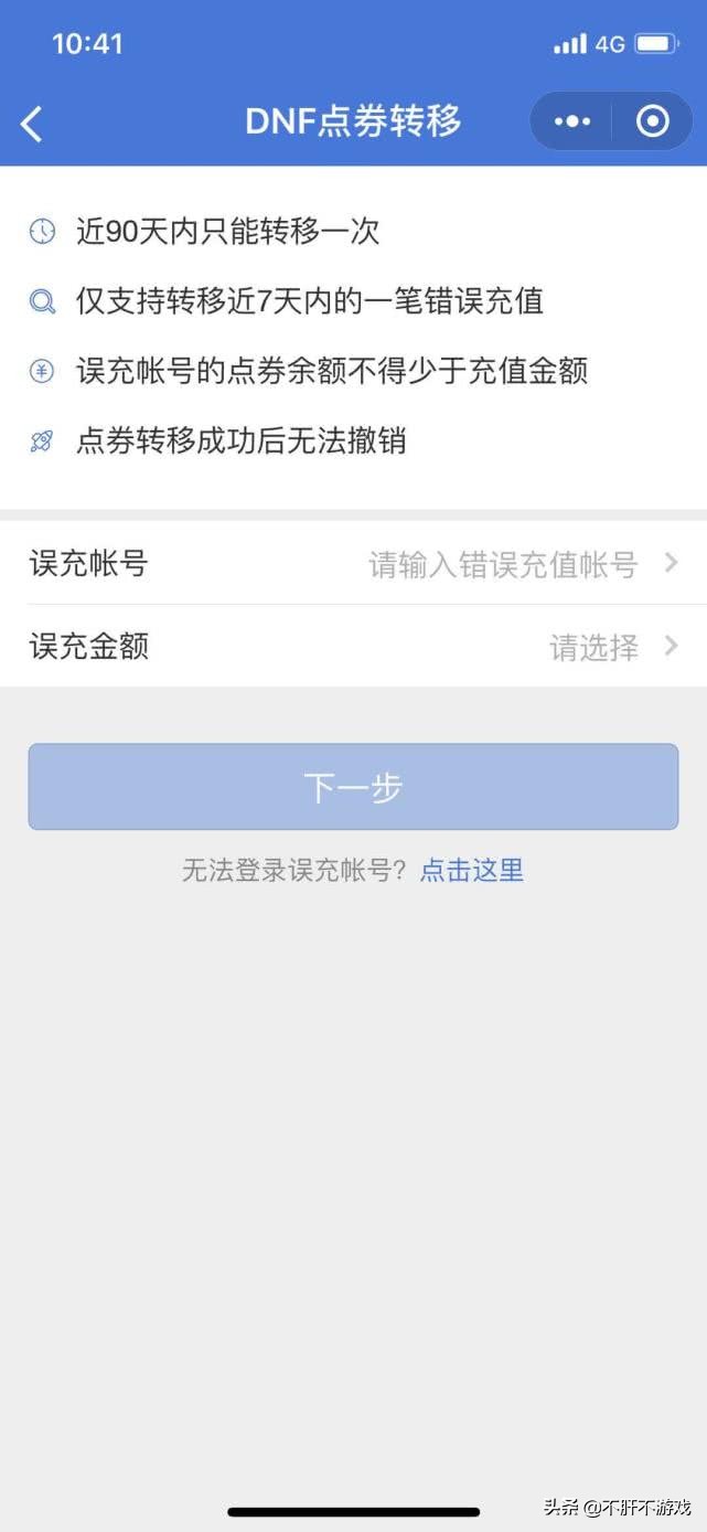dnf点券充错号怎么办,dnf点券账号充错怎么解决
