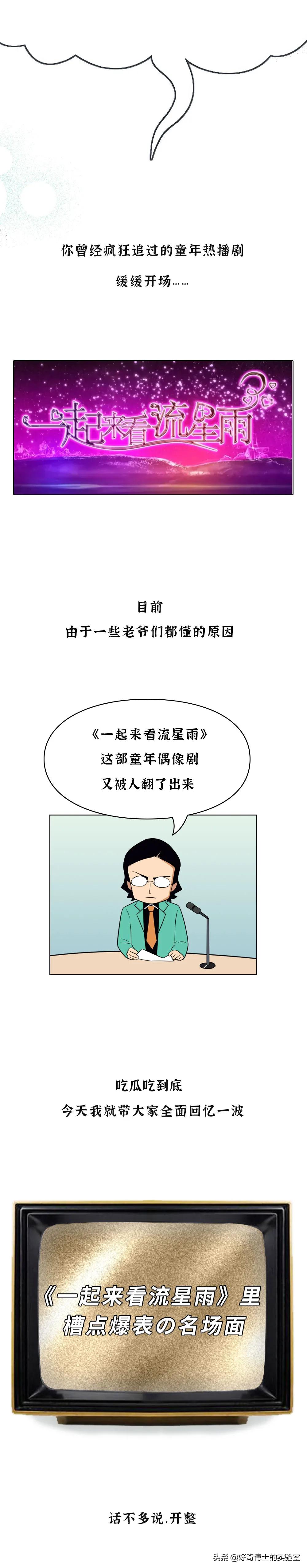 重温一起来看流星雨，我发现了许多之前没注意的bug