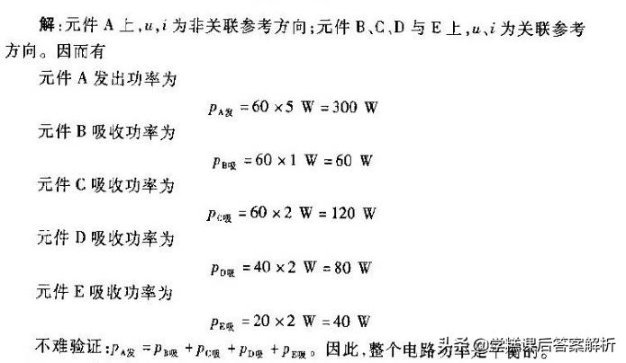 邱关源电路第5版习题解析
