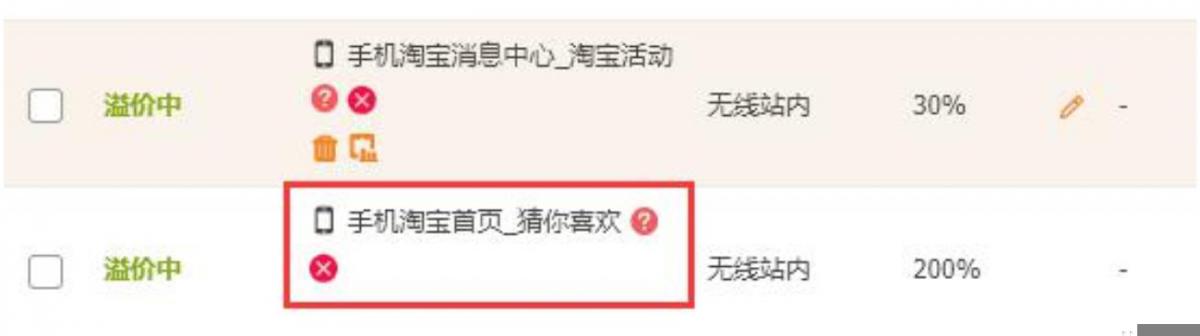 手淘搜索流量怎么提升,如何用直通车引爆手淘首页流量