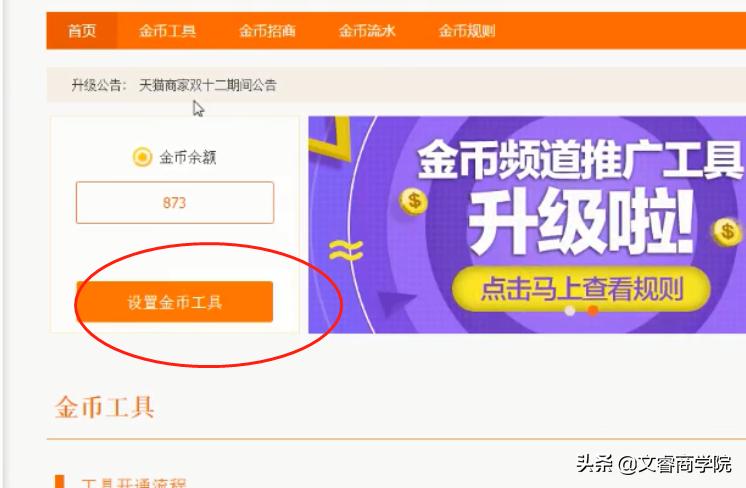 淘宝电商运营新手入门教程零基础,淘宝淘金币的一分兑是什么活动