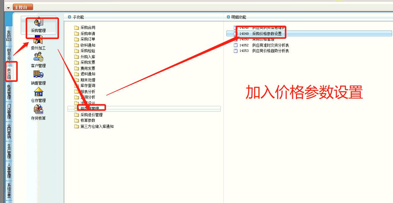 erp采购申请怎么一次性下很多单,金蝶erp系统采购入门教程
