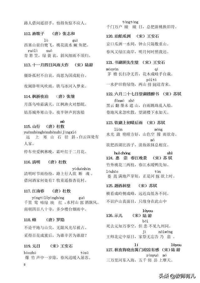 300首小学必背课外古诗词,小学语文必背诗词大全