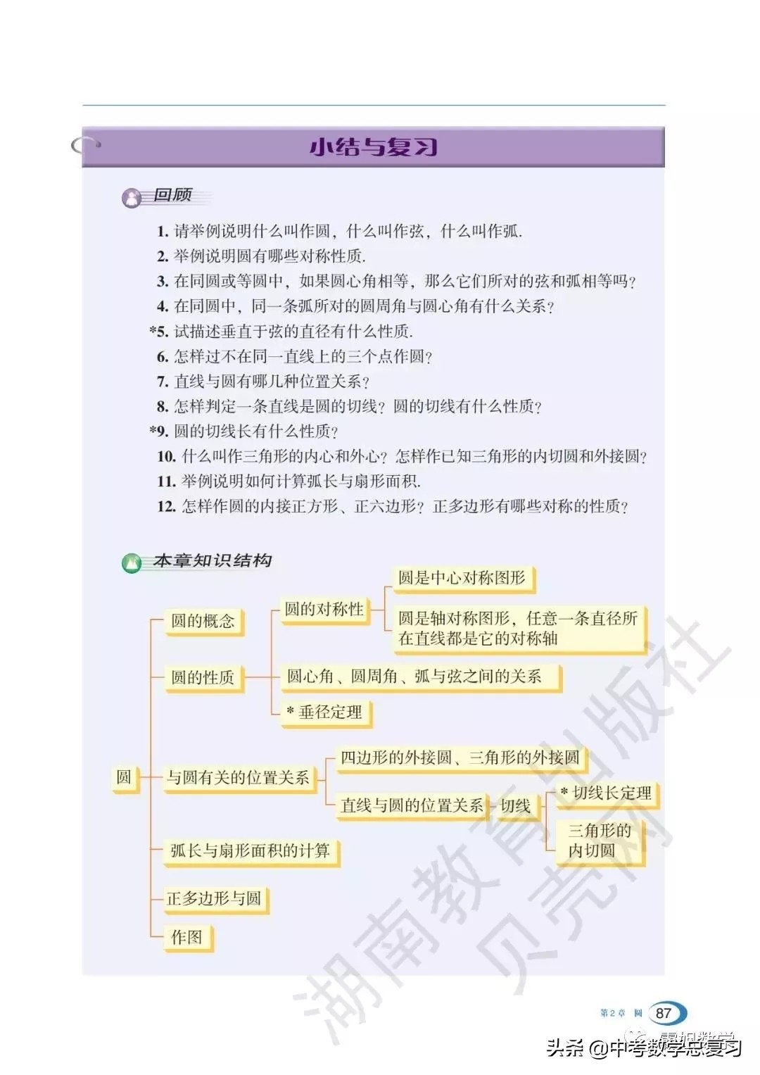 九年级下册数学湘教版二次函数,湘教版九年级下册数学教案