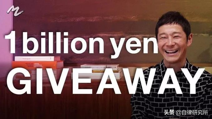 送10亿,征女友包下火箭登月高中毕业的他为何成为日本最潮富一代