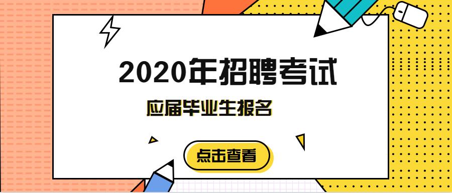 考试公务员对应届毕业生有优势吗,公务员考试应届与非应届的区别