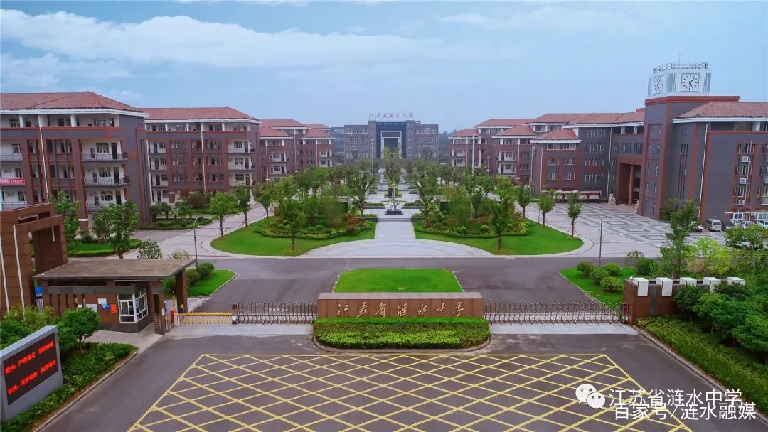 涟水中学高级中学2023招生计划表,涟水淮文中学招生