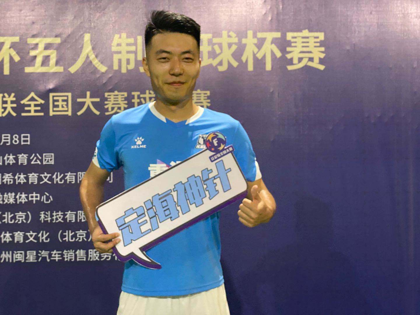 全国五人制足球锦标赛半决赛,五人制足球联赛总决赛