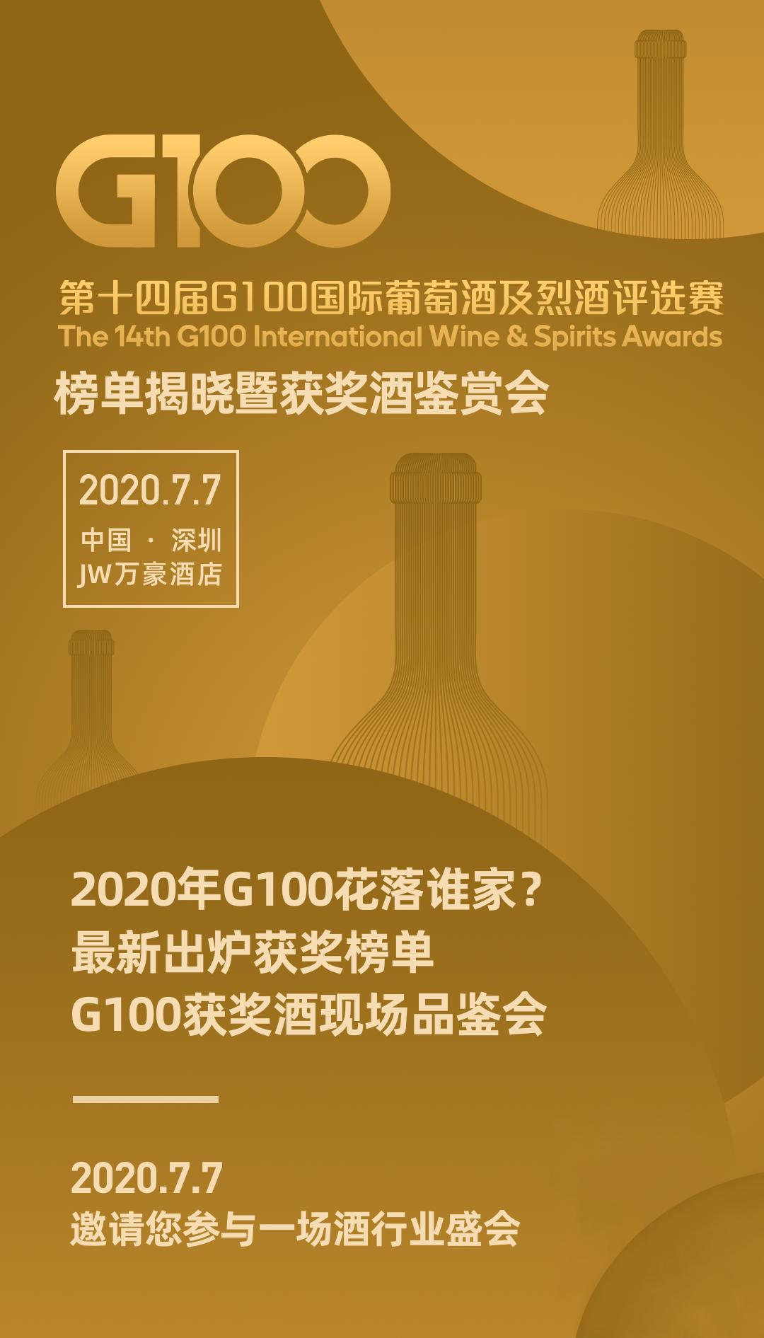 第十四届G100大赛将于7月7日公布获奖名单,云直播揭晓最终赛果