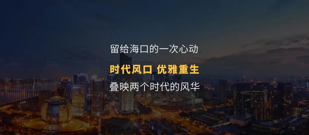 「璀璨海南，与海南共成长」璀璨双子，致海南的先行者