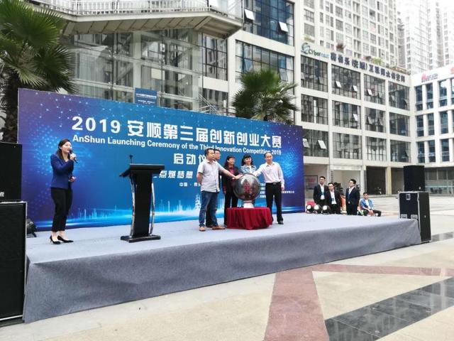创新创业大赛启动仪式特色,第五届中国创翼创新创业大赛安顺
