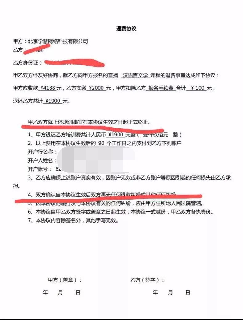 成人教育巨头学*网慧**差评累累：诱导缴费、拖延退款、空白合同