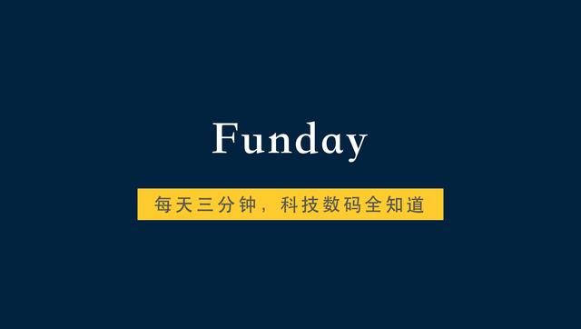 Funday|苹果新品邀请函壁纸公布；微信交通卡正式上线